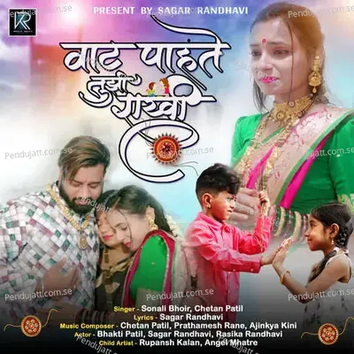 Vaat Pahate Tujhi Rakhi - Sonali Bhoir album cover 