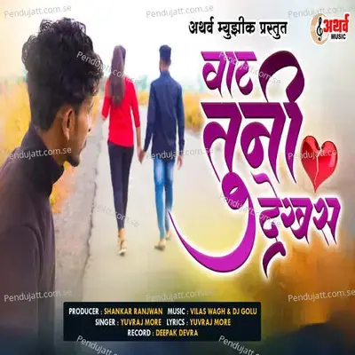 Vaat Tuni Dekhas - Yuvraj More album cover 