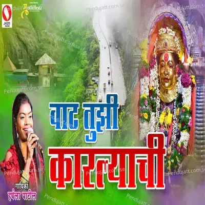 Vaat Tuze Karlyachi - Harshala Patil album cover 