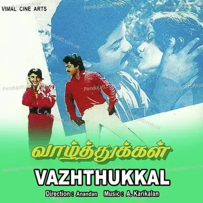 Thunbamillatha Nilayae - S.P.Balasubramaniam album cover 