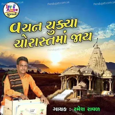 Vachan Chukaya Chorashtama Jay - Ramesh Raval album cover 