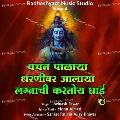 Vachan Palaya Dharanivar Alaya Lagnachi Karatoya Ghai - Sanket Patil album cover 