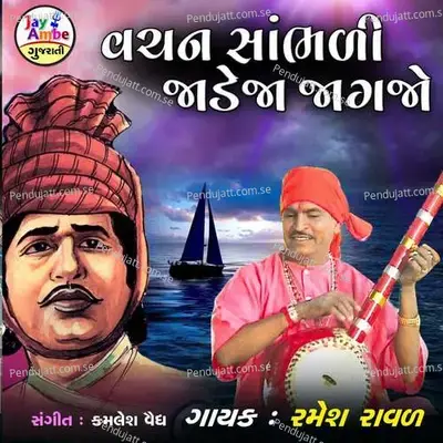 Vachan Shambhadi Jadeja Jagjo - Ramesh Raval album cover 