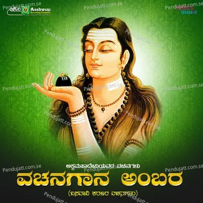 Yetthettha Nodidarettha - Ashwin Sharma album cover 