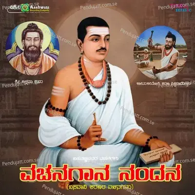 Jnanada Baladinda - Ashwin Sharma album cover 