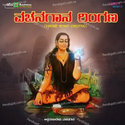 Vachana Gaana Ringana - Ashwin Sharma cover album