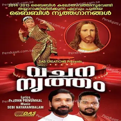 Aaranayalkkaran - Gagul Joseph album cover 