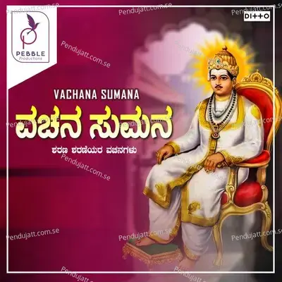 Sharanar Nenadhu Bajane - Srinivasa album cover 