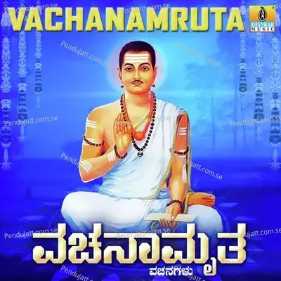 Thanu Karaguvavaralli Pushpavanolle - Manjula Gururaj album cover 