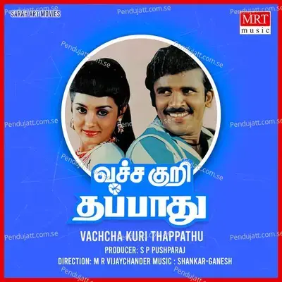 Yamma Yamma Thaangaadamma - Malaysia Vasudevan album cover 