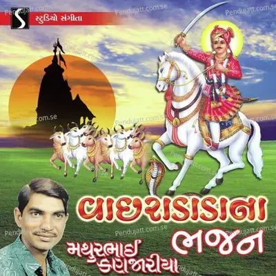 Vachhradada Na Bhajan - Mathurbhai Kanjariya cover album