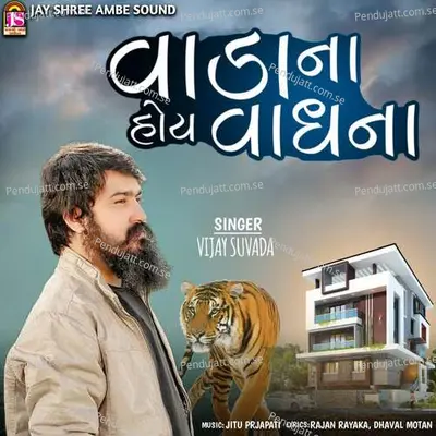 Vada Na Hoy Vaghna - Vijay Suvada album cover 