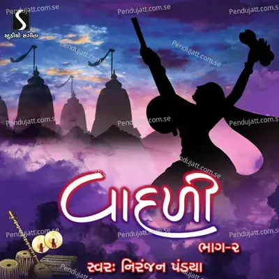 Kalinga Ne Varo Guruji - Niranjan Pandya album cover 