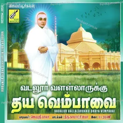 Chithellm Valla - Jayashree Bala album cover 