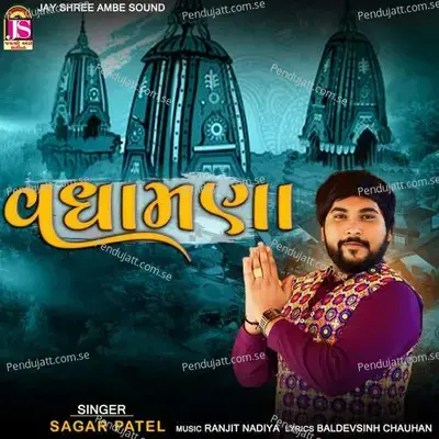Vadhamana - Sagar Patel album cover 