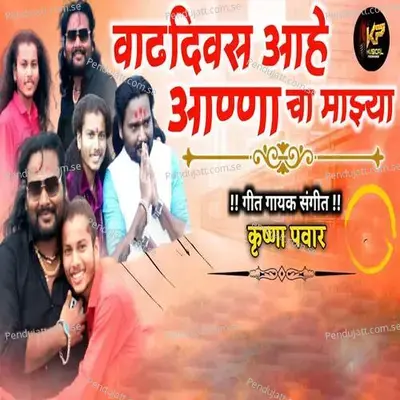 Vadhdivas Aahe Anna Cha Mazya - Krushna Pawar album cover 