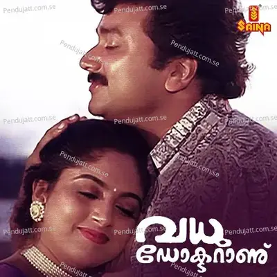 Kanmani Nin - Kannur Rajan album cover 