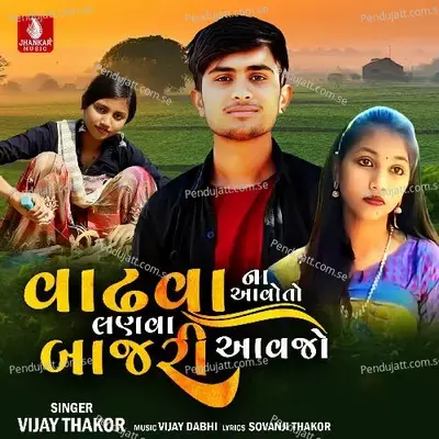 Vadhva Naavoto Lanva Bajari Aavjo - Vijay Thakor album cover 