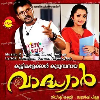 Vadhyar (Original Motion Picture Soundtrack) - R. Goutham cover album