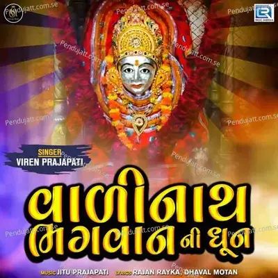 Vadinath Bhagwan Ni Dhun - Viren Prajapati album cover 