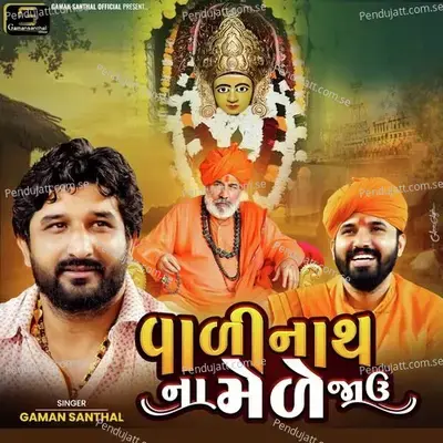 Vadinath Na Mede Javu - Gaman Santhal