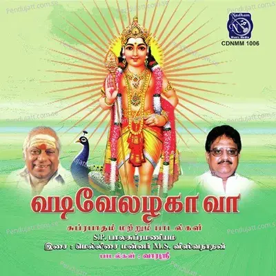 Vadivelazhaga Vaa - S. P. Balasubrahmanyam cover album
