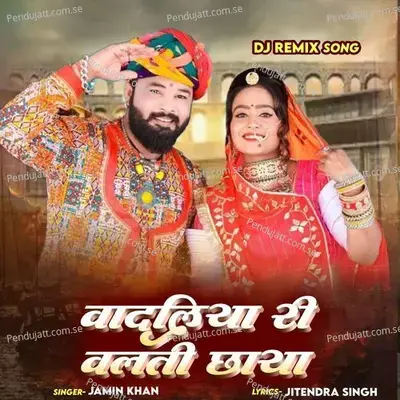 Vadliya Ri Valti Chaya - Jamin Khan album cover 