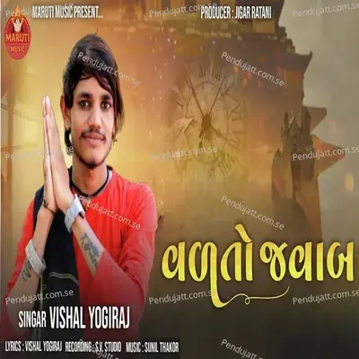 Vadto Jawab - Vishal Yogiraj album cover 