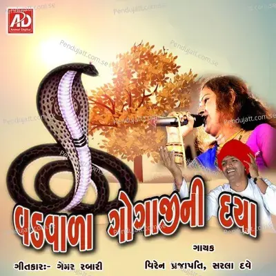 Gome Ambapur Jajo - Sarla Dave album cover 