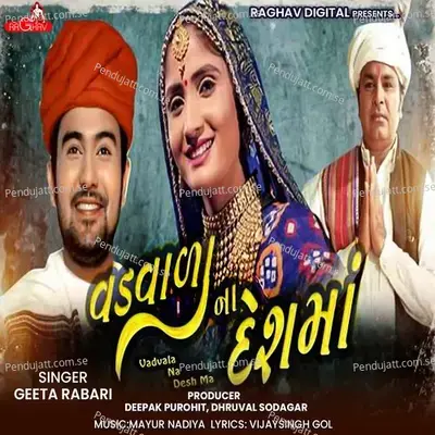 Vadvala Na  Desh Ma - Geeta Rabari album cover 