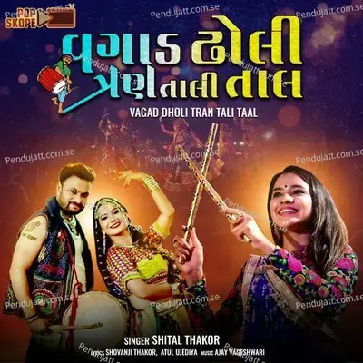 Vagad Dholi Tran Tali Taal - Shital Thakor album cover 