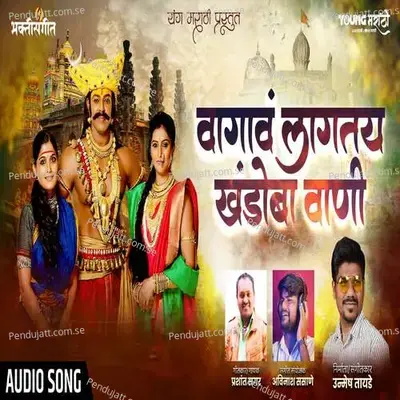 Vagav Lagatay Khandoba Wani - Unmesh Tayade album cover 