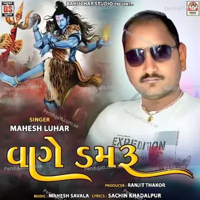 Vage Damaru - Mahesh Luhar