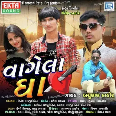 Vagela Gha - Bachulal Thakor album cover 