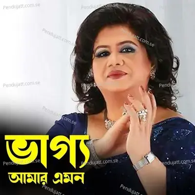 Vaggoi Amar Amon - Runa Laila album cover 