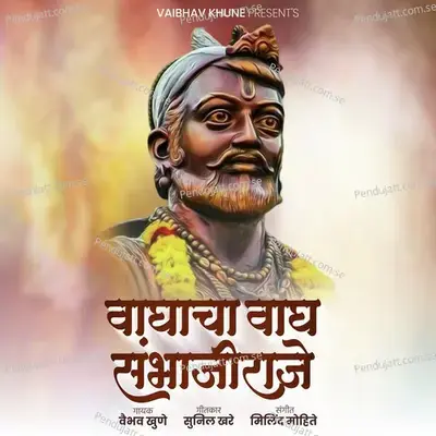 Vaghacha Vagh Sambhaji Raje - Vaibhav Khune album cover 