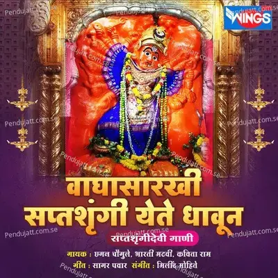 Mala Vaani Devi Daval Kay - Bharti Madhvi album cover 