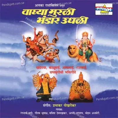 Dhav Mhantach Hakela Dhavtoy Ga - Gautam Dhumal album cover 