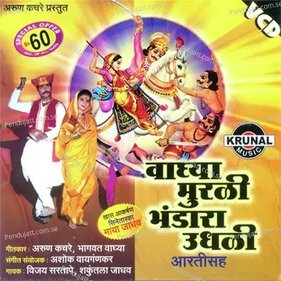 Vaghya Chalalay Jejurila - Sulochana Chavan album cover 