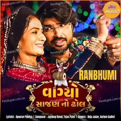 Vaghyo Sajan No Dhol (From 