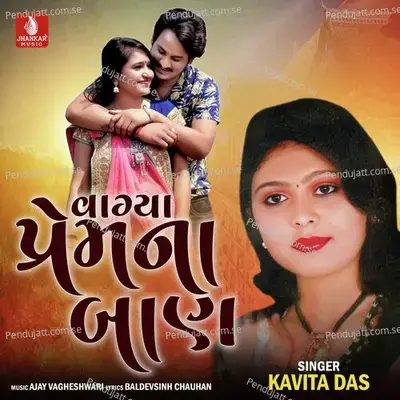 Vagya Prem Na Ban - Kavita Das