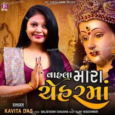 Vahala Mara Cheharmaa - Ajay Vagheshwari