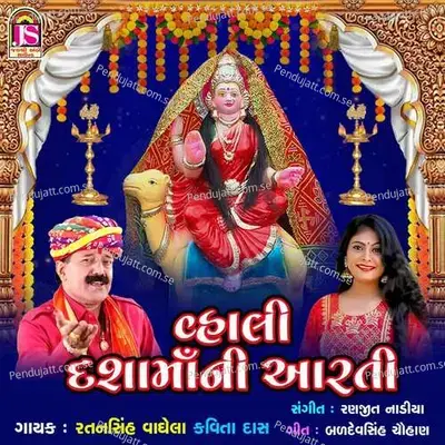 Vahali Dashamaani Aarti - Ratansinh Vaghela album cover 