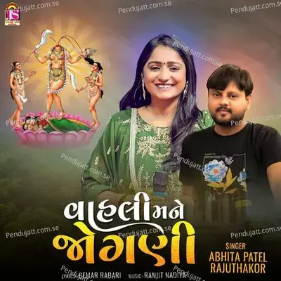 Vahali Mane Jogani - Raju Thakor album cover 