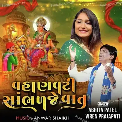 Vahanvati Sabhadje Vat - Abhita Patel album cover 