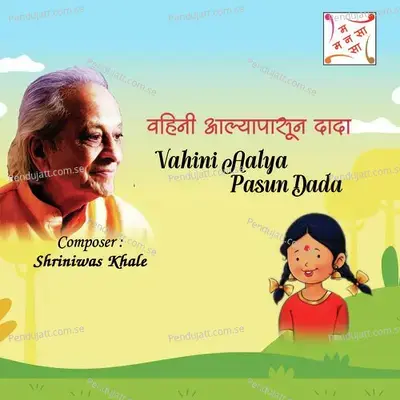 Vahini Aalya Pasun Dada - Shriniwas Khale album cover 