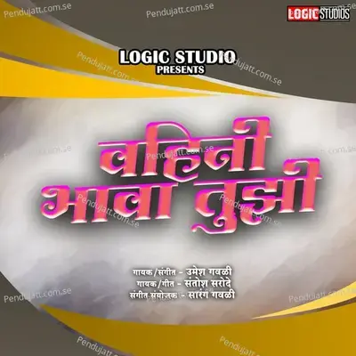 Vahini Bhava Tujhi - Umesh Gawali album cover 