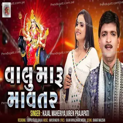 Vahlu Maru Mavtar - Kajal Maheriya album cover 