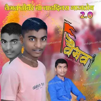 Vaibhav Thombare Cha Wadhdivas Gajtoy 2 0 - Roshan Mhatre album cover 