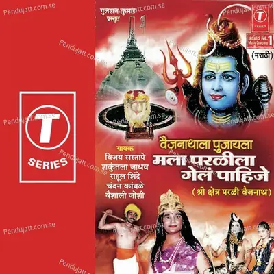 Deva Bholya Shankara - Kailash Mehta album cover 